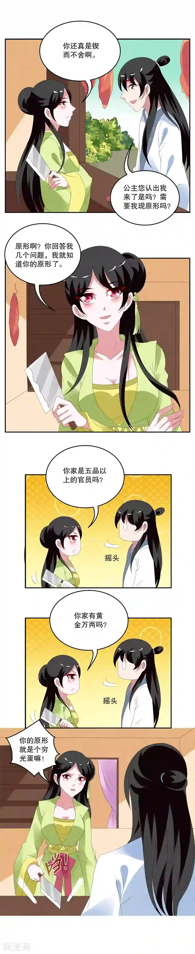 洛小妖第69话 茕兔(3)