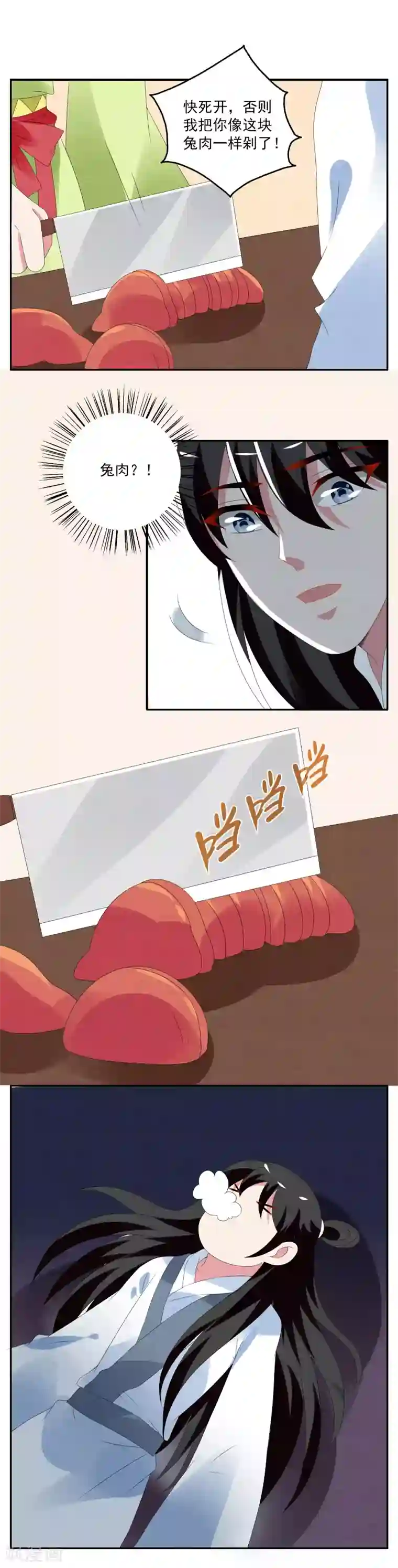 洛小妖第69话 茕兔(3)