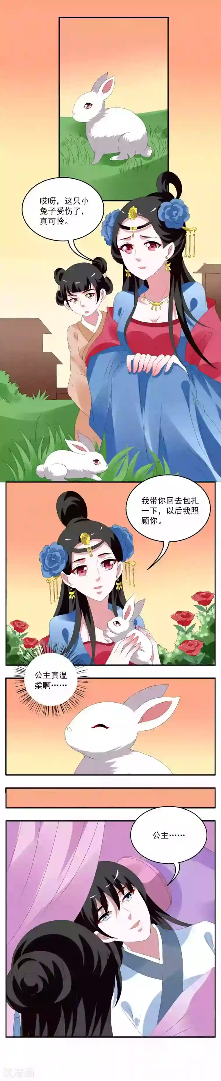 洛小妖第70话 茕兔(4)