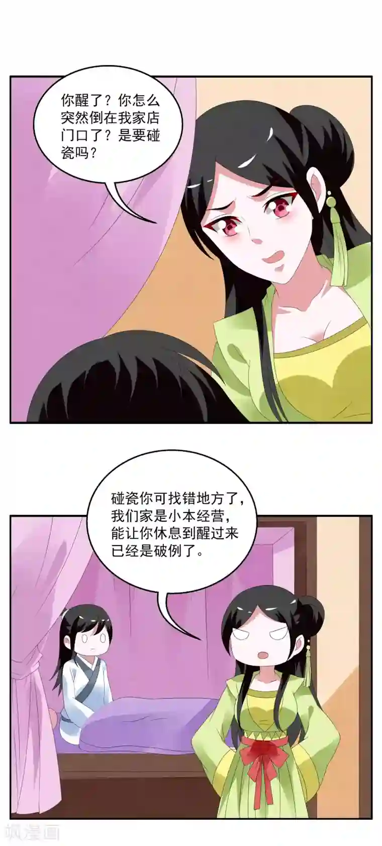 洛小妖第70话 茕兔(4)