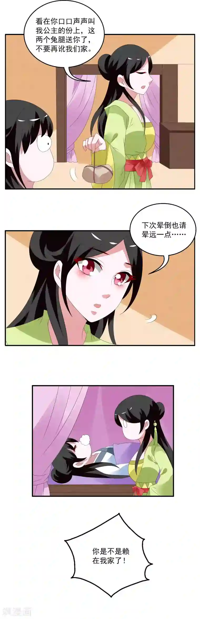 洛小妖第70话 茕兔(4)