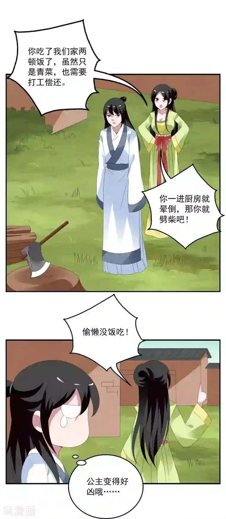 洛小妖第70话 茕兔(4)