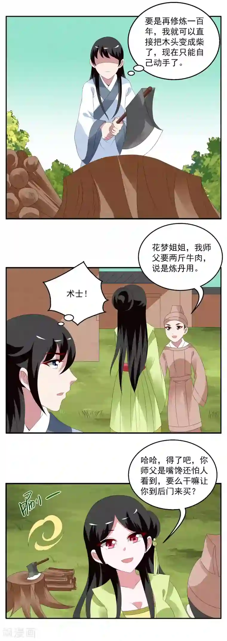 洛小妖第70话 茕兔(4)