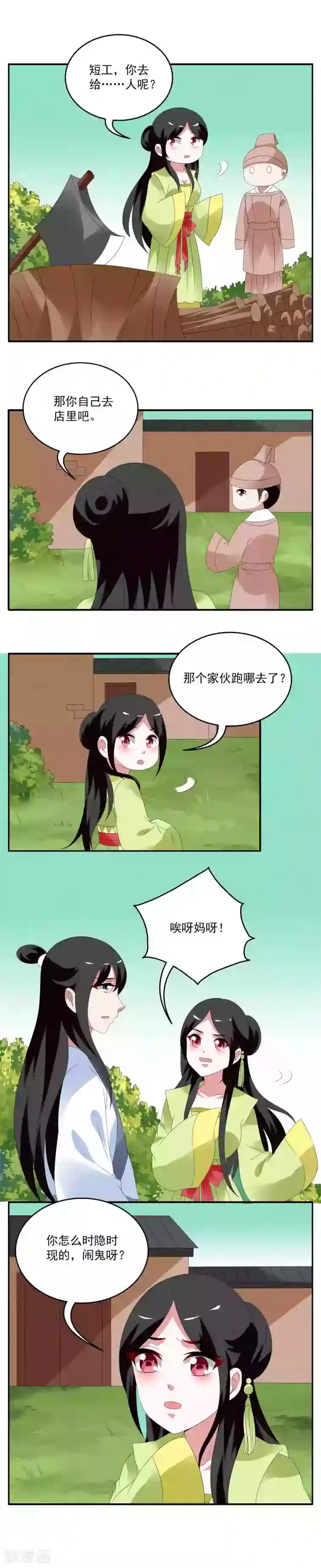 洛小妖第70话 茕兔(4)