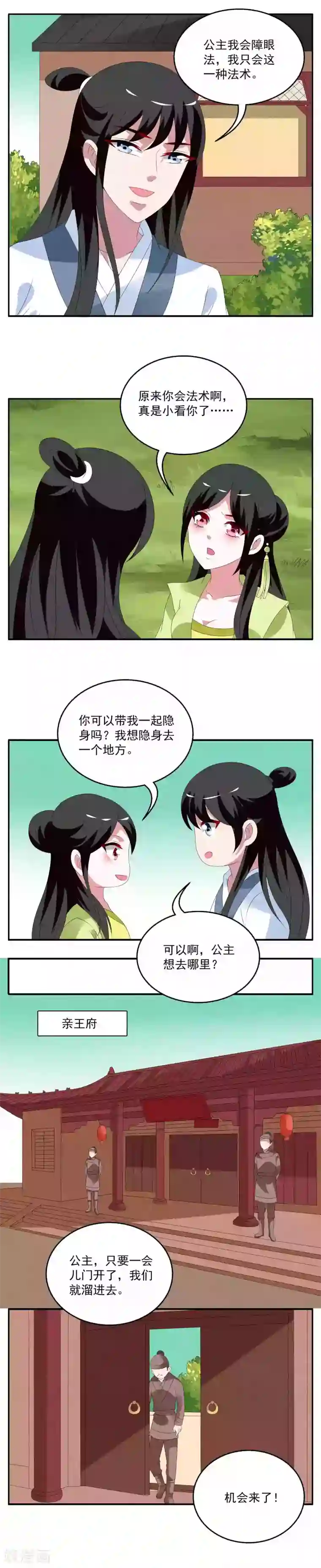 洛小妖第70话 茕兔(4)