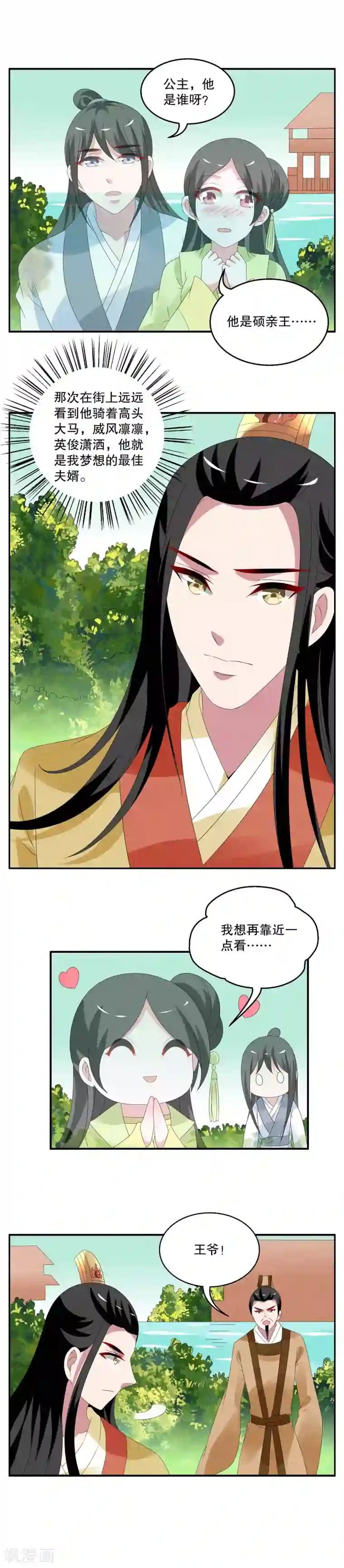 洛小妖第71话 茕兔(5)