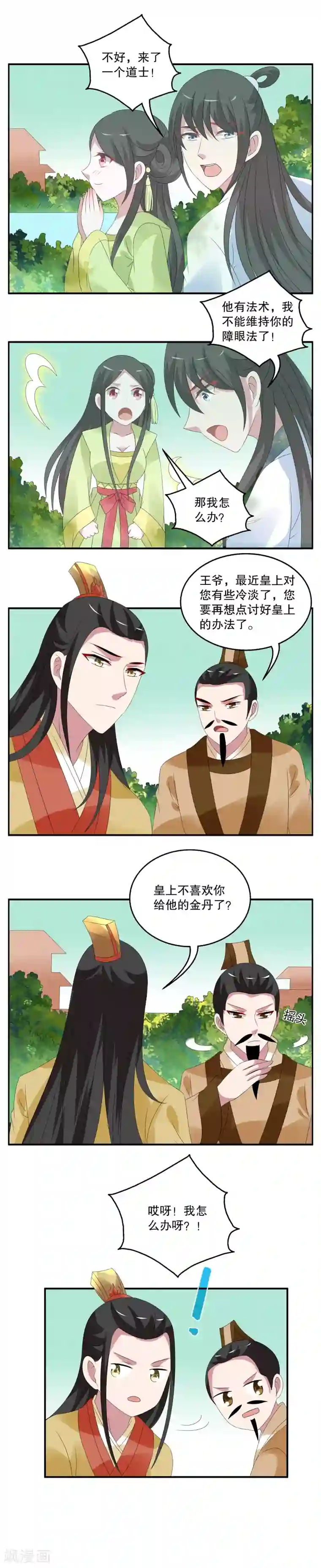 洛小妖第71话 茕兔(5)
