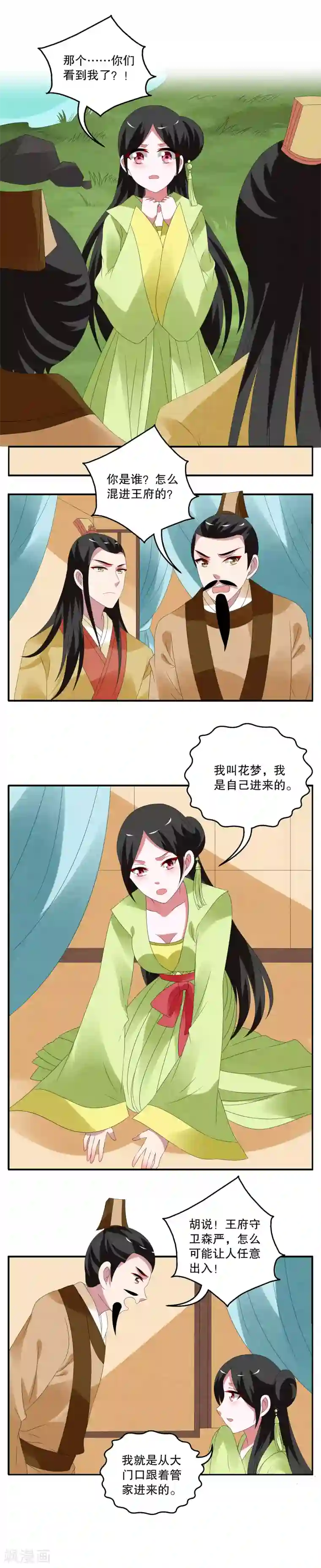 洛小妖第71话 茕兔(5)