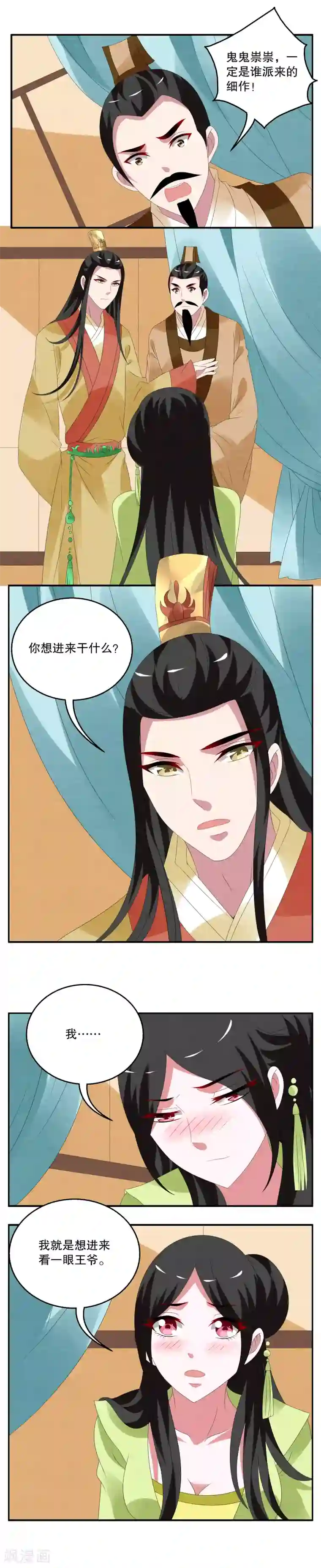 洛小妖第71话 茕兔(5)