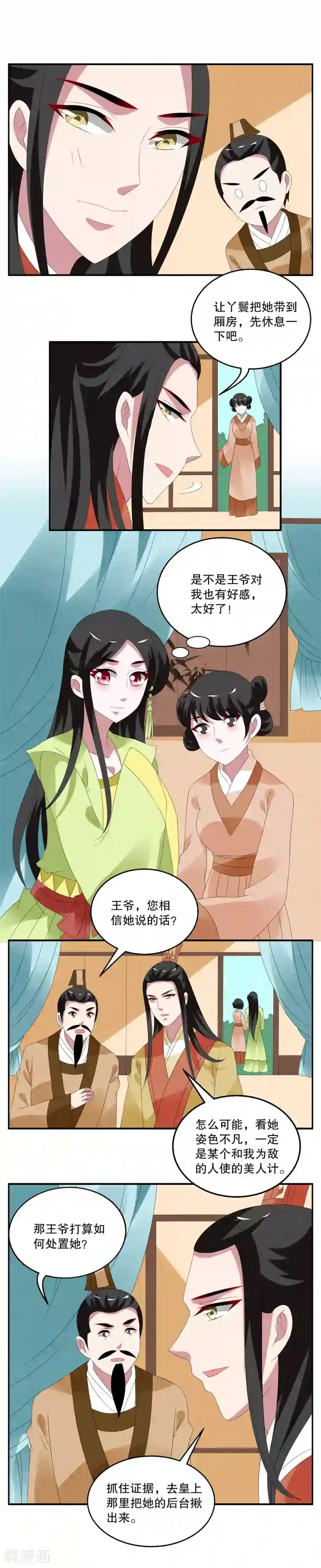 洛小妖第71话 茕兔(5)