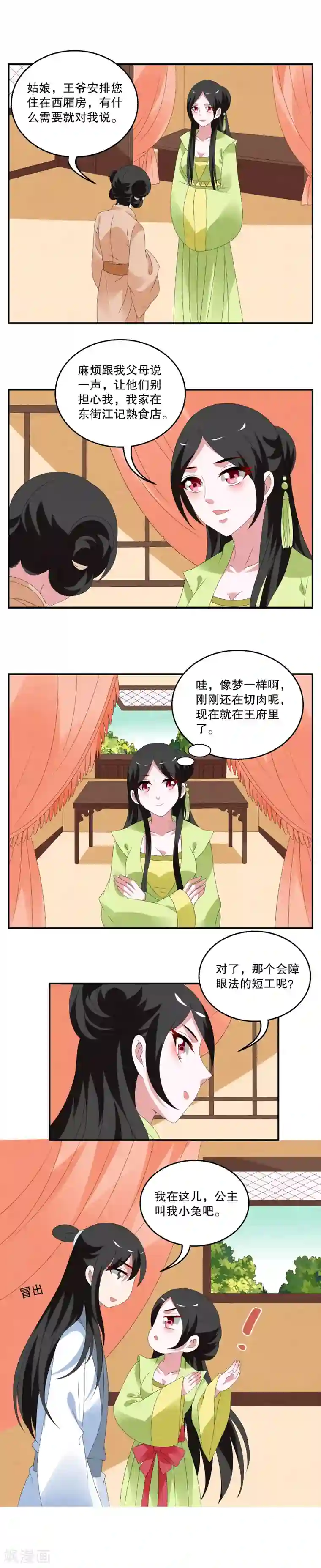 洛小妖第71话 茕兔(5)