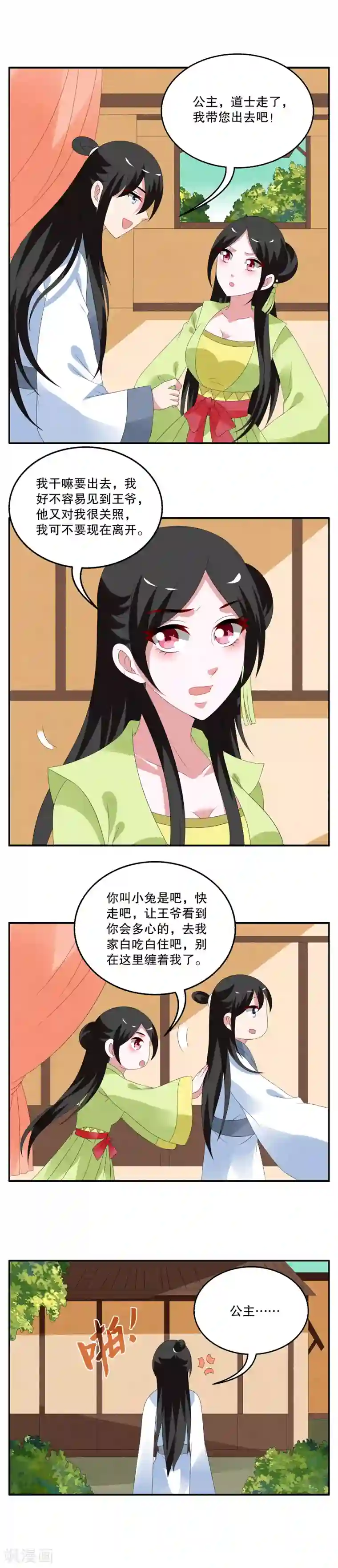 洛小妖第72话 茕兔(6)