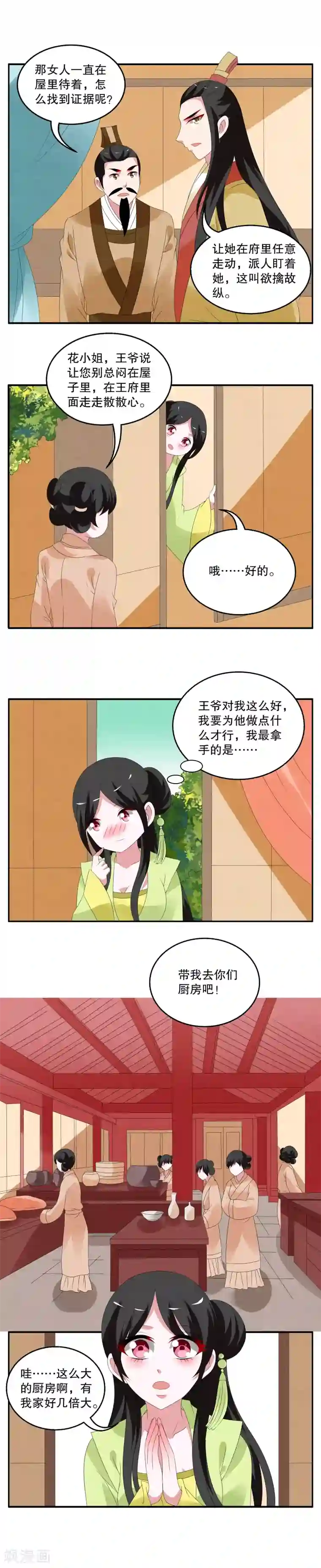 洛小妖第72话 茕兔(6)