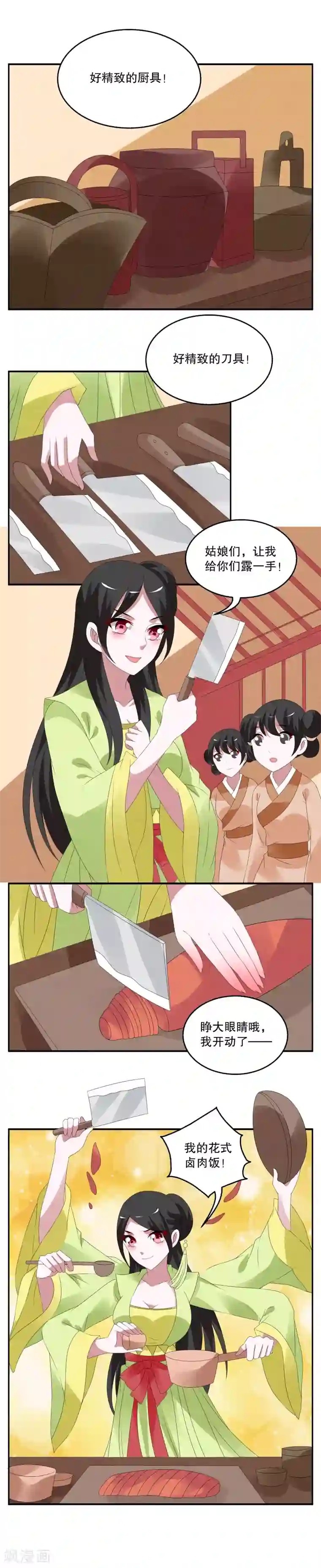 洛小妖第72话 茕兔(6)