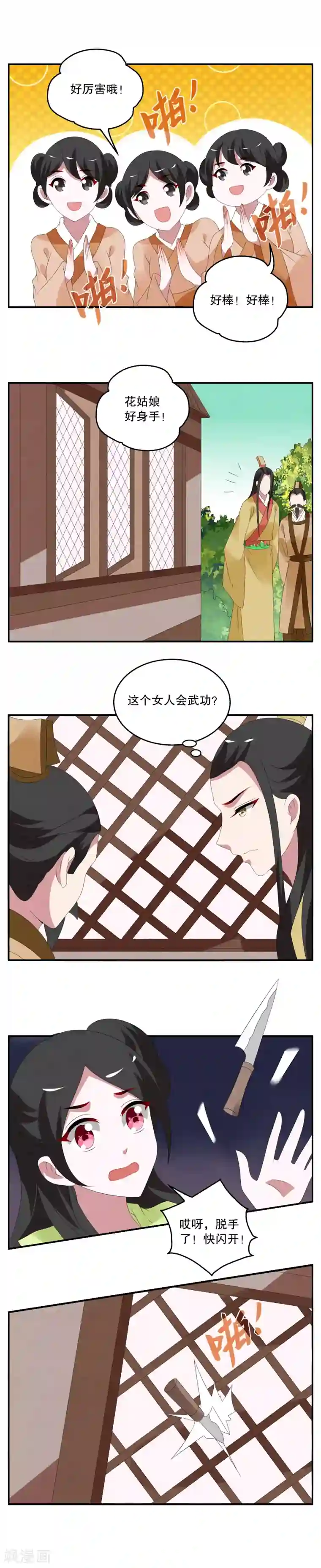 洛小妖第72话 茕兔(6)