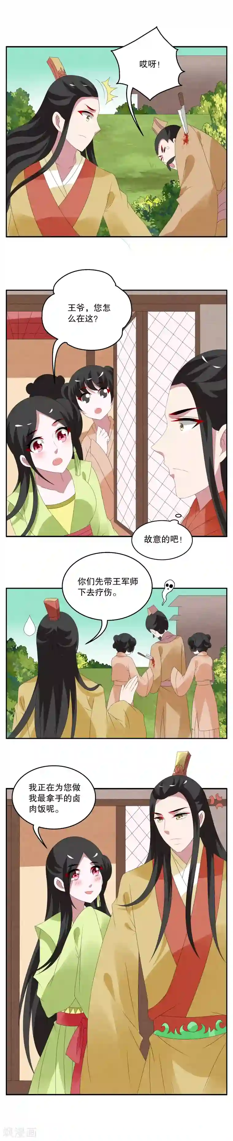 洛小妖第72话 茕兔(6)