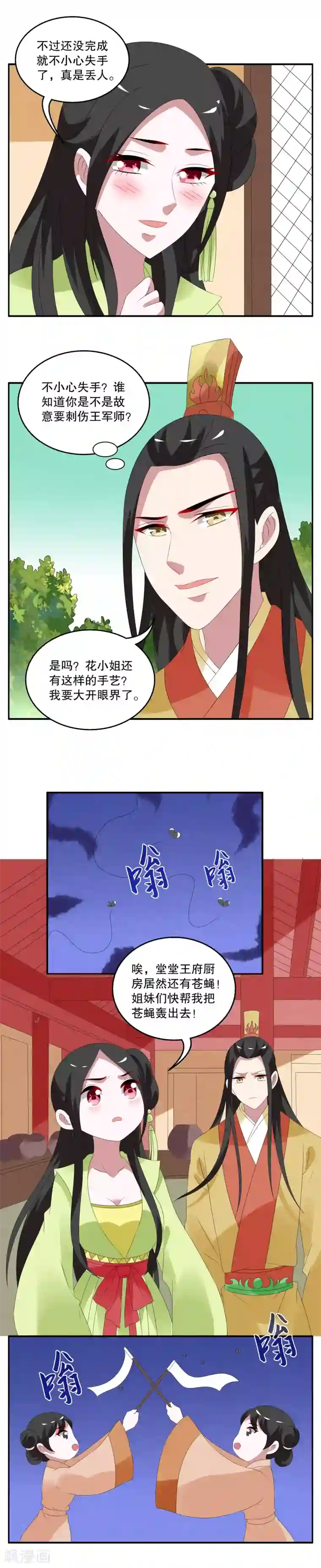 洛小妖第72话 茕兔(6)