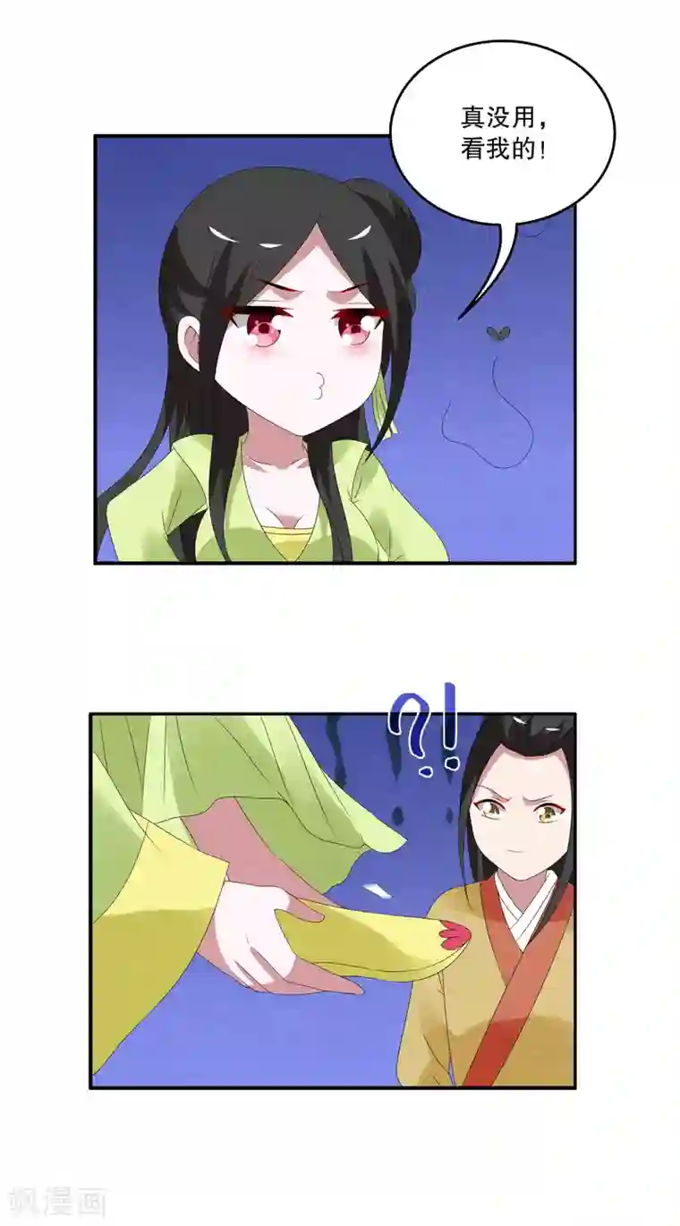 洛小妖第72话 茕兔(6)