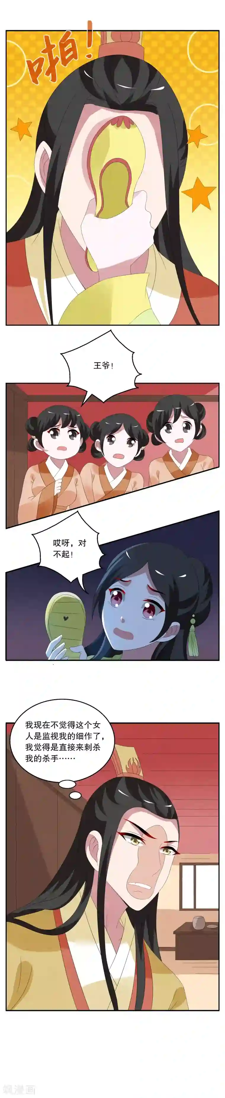 洛小妖第73话 茕兔(7)