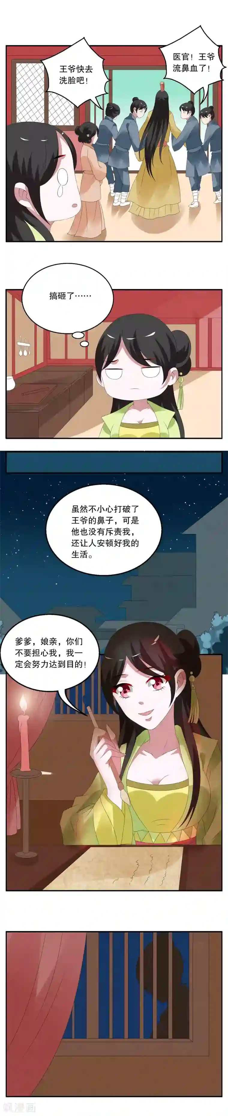 洛小妖第73话 茕兔(7)