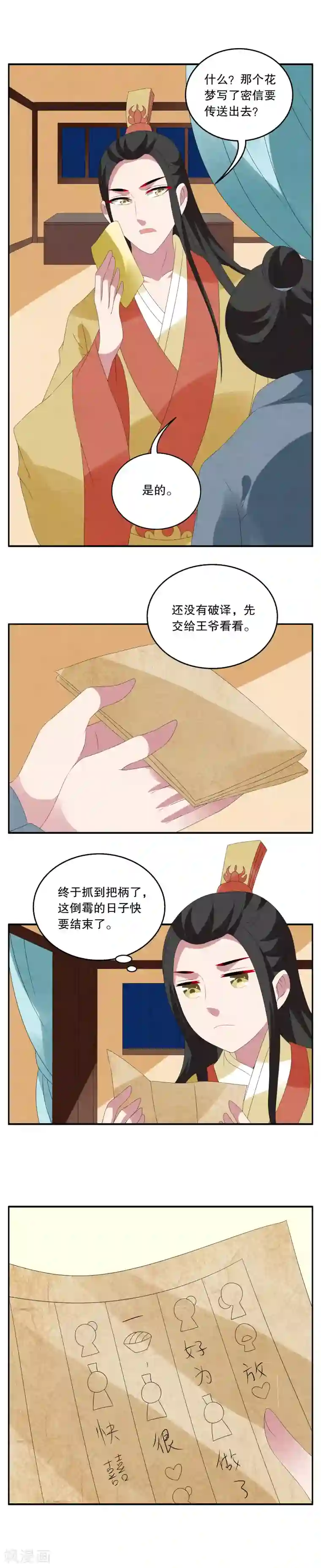 洛小妖第73话 茕兔(7)