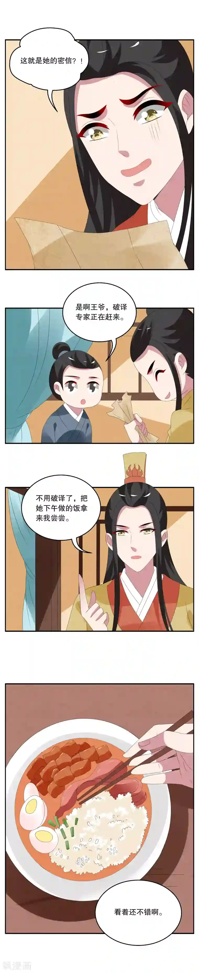 洛小妖第73话 茕兔(7)