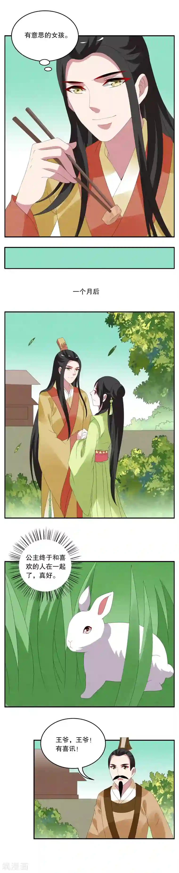 洛小妖第73话 茕兔(7)