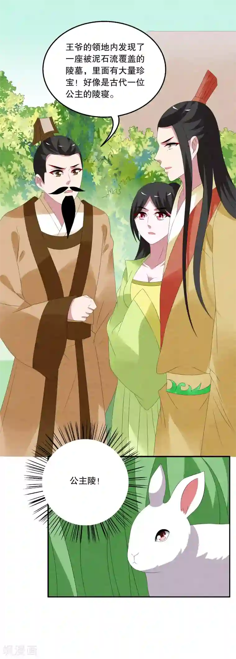 洛小妖第73话 茕兔(7)