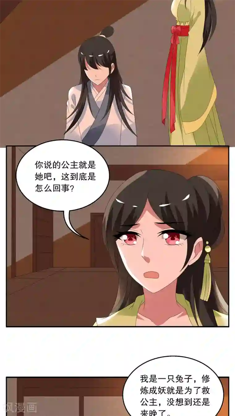 洛小妖第74话 茕兔(8)