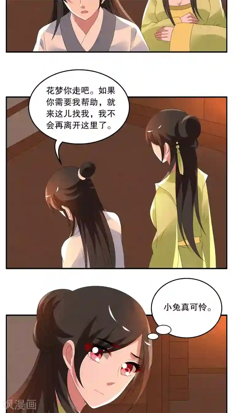 洛小妖第74话 茕兔(8)