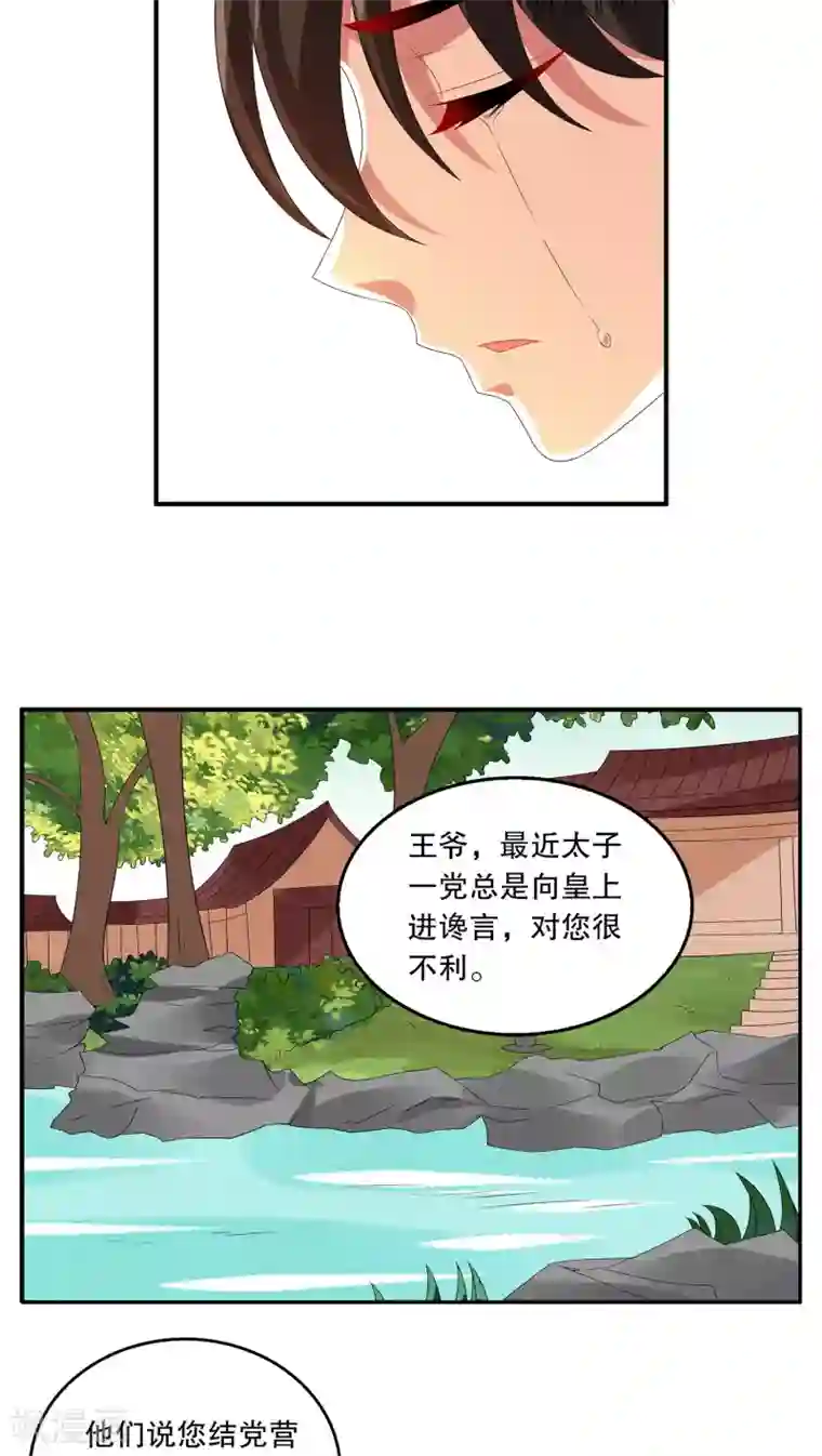 洛小妖第74话 茕兔(8)