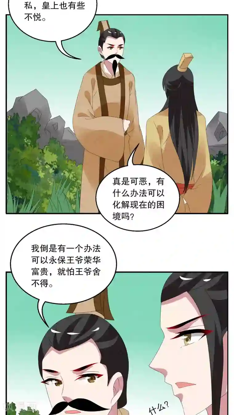 洛小妖第74话 茕兔(8)