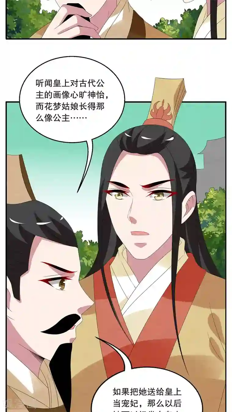 洛小妖第74话 茕兔(8)