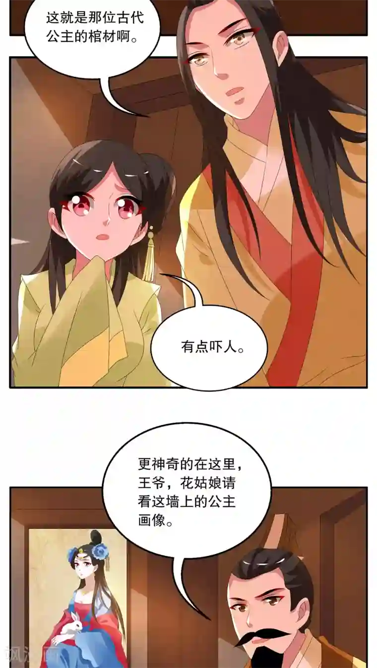 洛小妖第74话 茕兔(8)