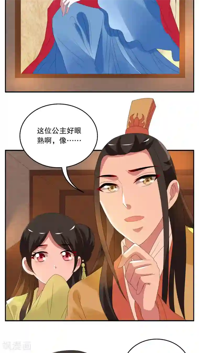 洛小妖第74话 茕兔(8)