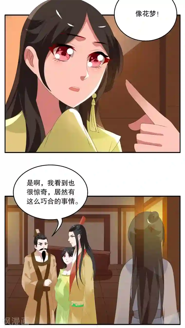 洛小妖第74话 茕兔(8)