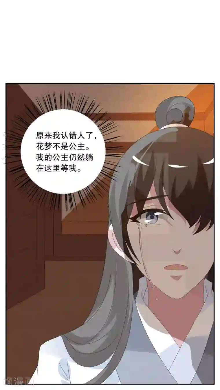 洛小妖第74话 茕兔(8)