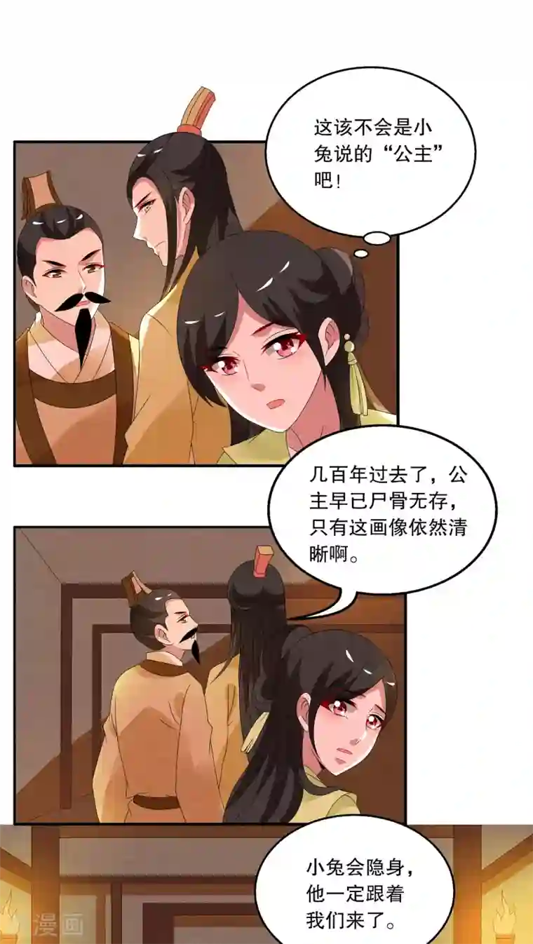 洛小妖第74话 茕兔(8)