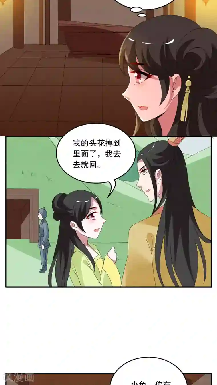 洛小妖第74话 茕兔(8)