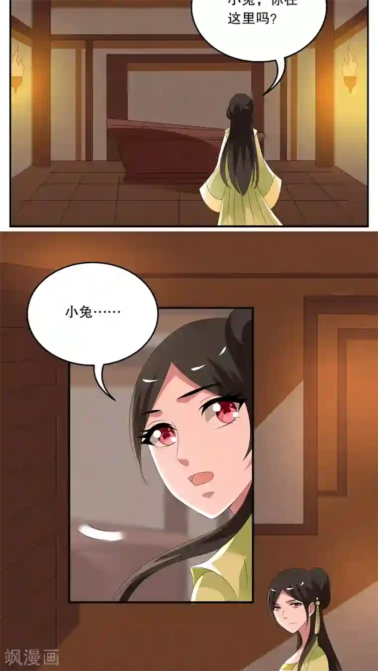 洛小妖第74话 茕兔(8)