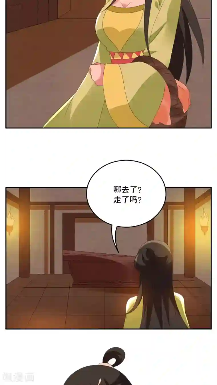 洛小妖第75话 茕兔(9)