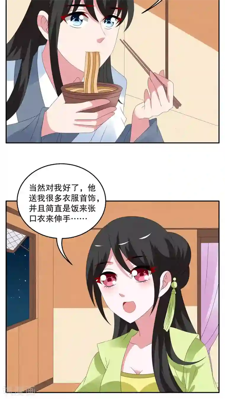 洛小妖第75话 茕兔(9)