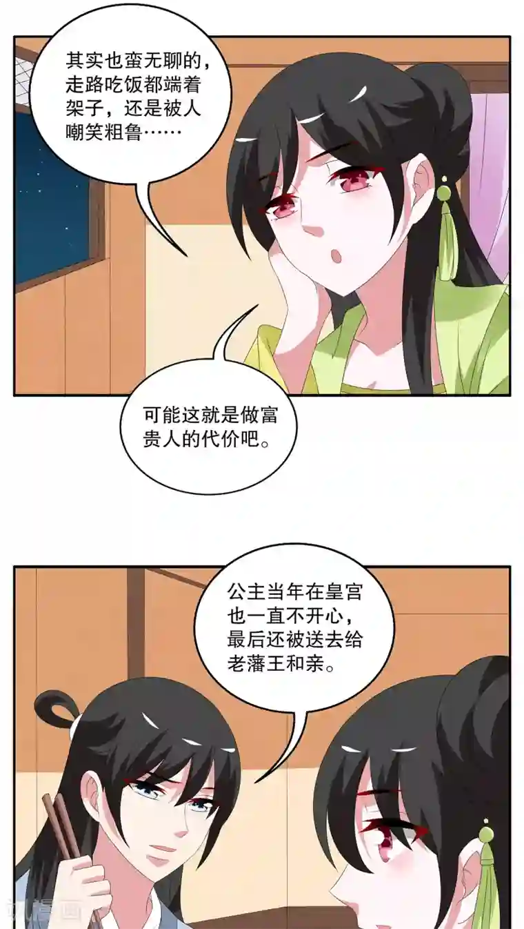 洛小妖第75话 茕兔(9)