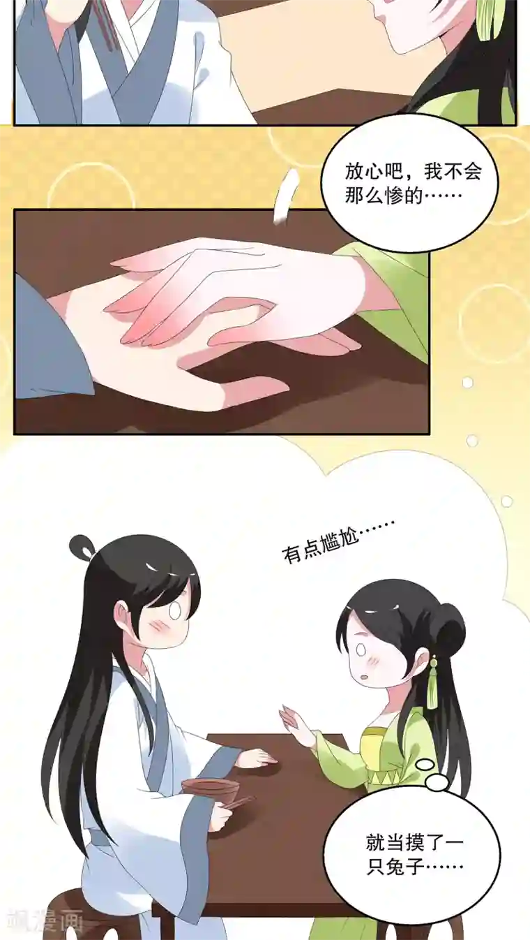 洛小妖第75话 茕兔(9)