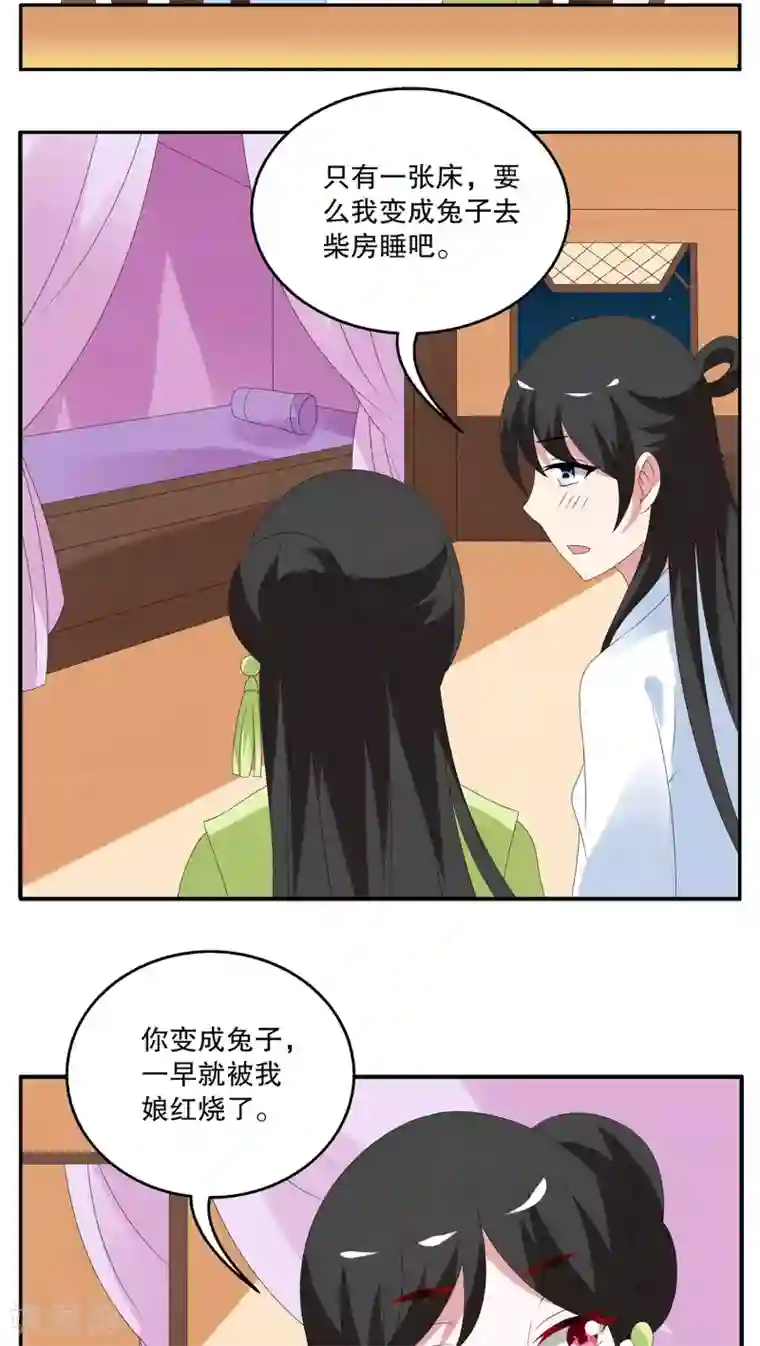 洛小妖第75话 茕兔(9)