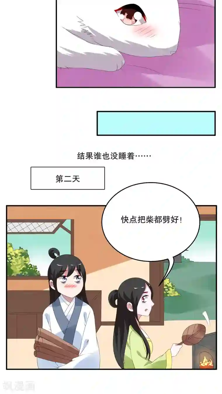 洛小妖第75话 茕兔(9)
