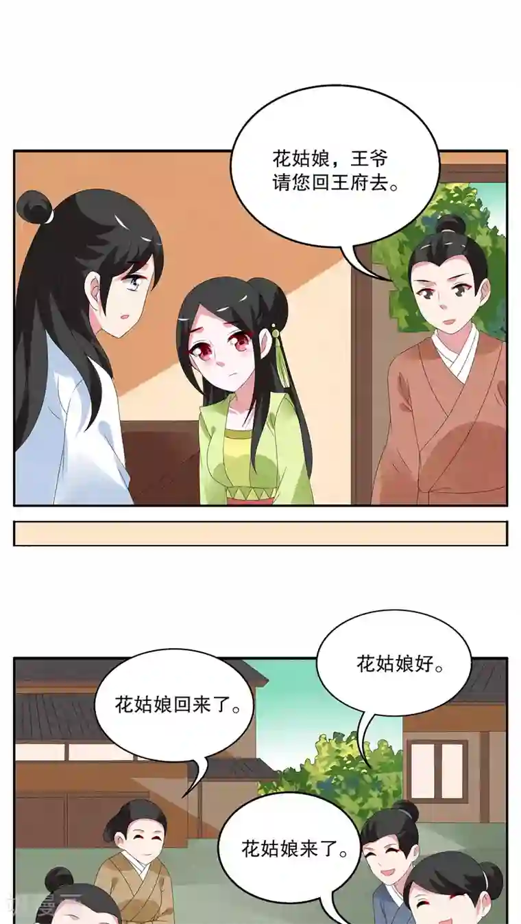 洛小妖第75话 茕兔(9)