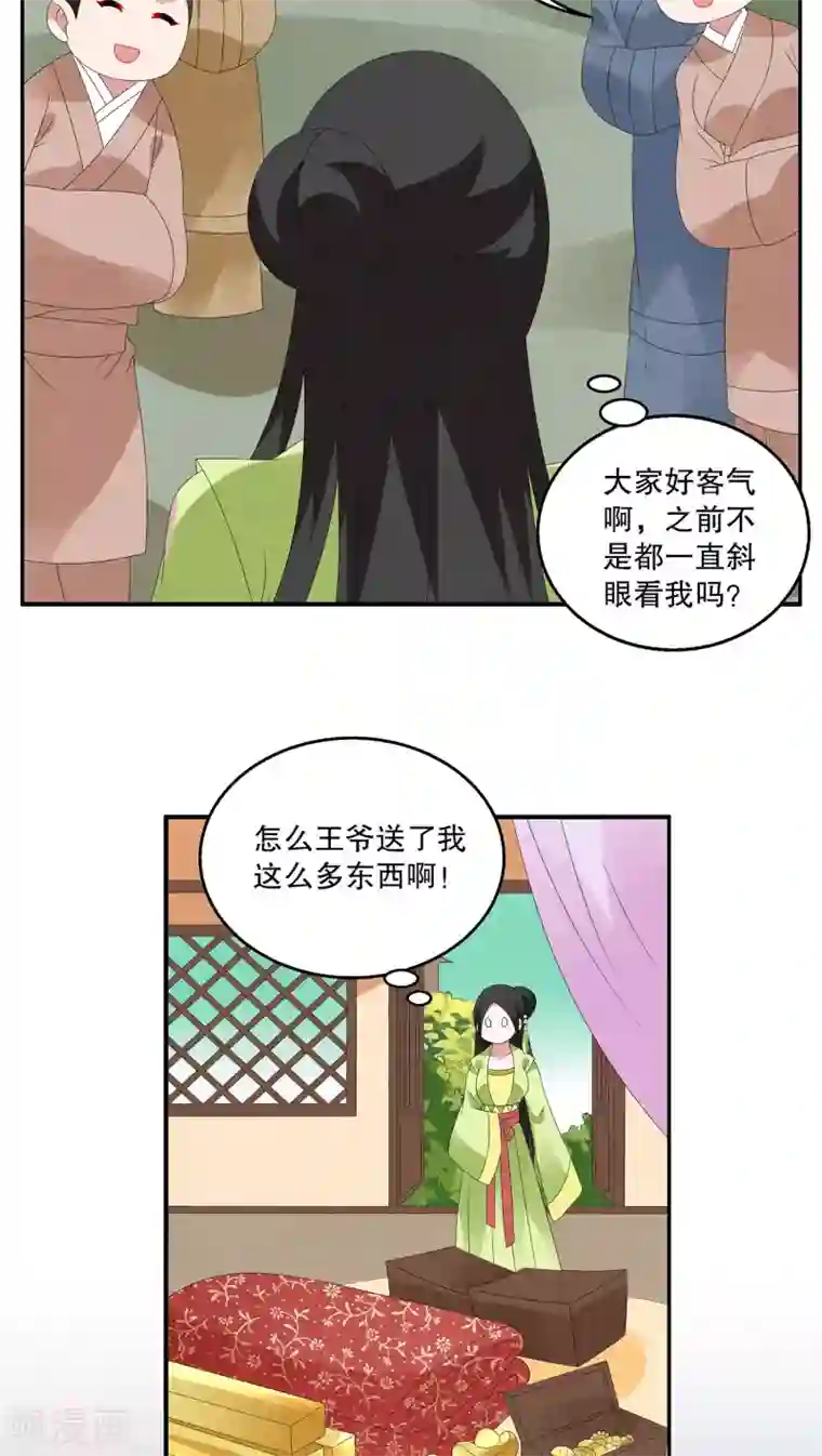 洛小妖第75话 茕兔(9)