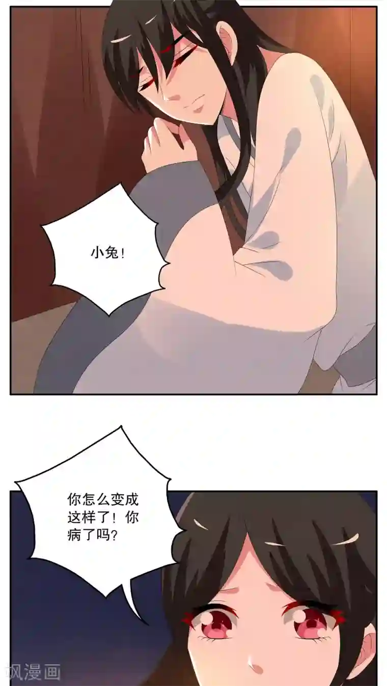 洛小妖第75话 茕兔(9)