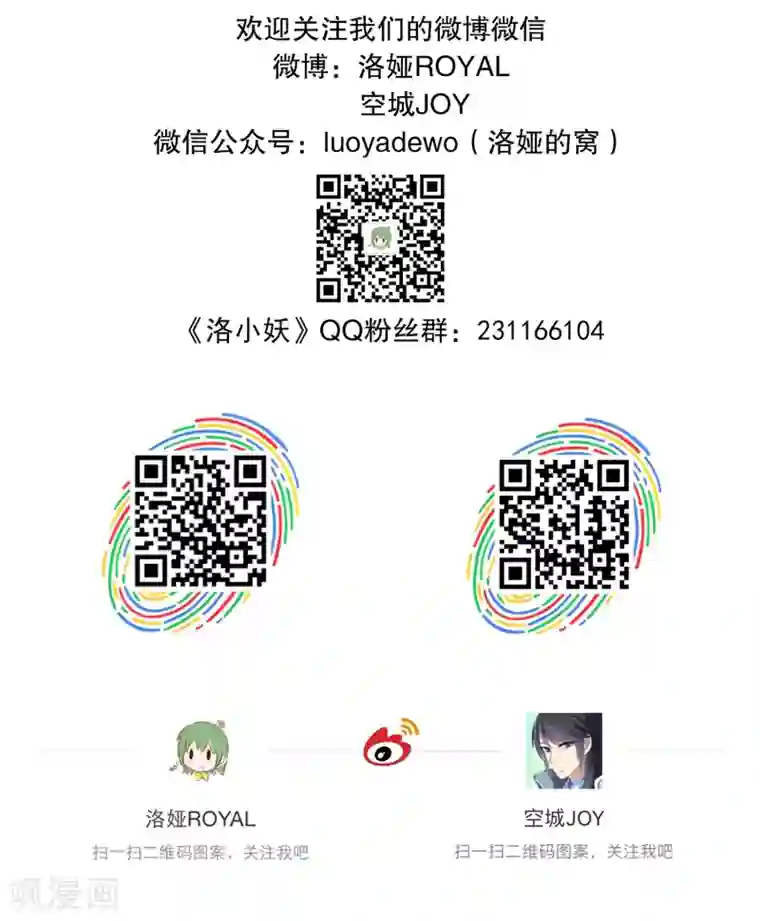 洛小妖第75话 茕兔(9)